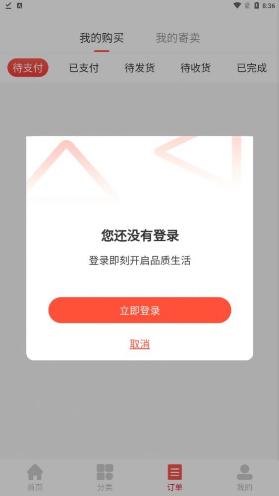 惠远优品app安卓版截图5: