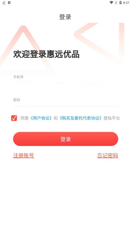 惠远优品app安卓版截图8: