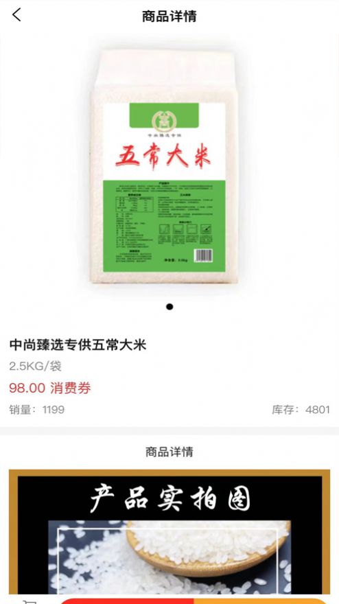 中尚臻选商城app苹果版图4: