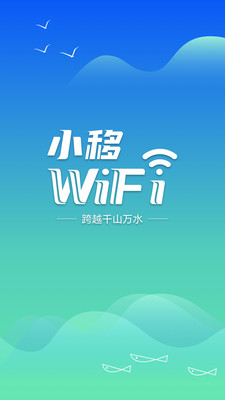 小移WiFi APP最新版图1: