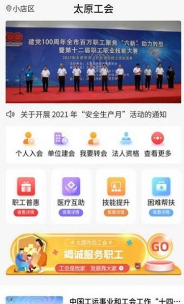 太原工会app下载2023最新版图1: