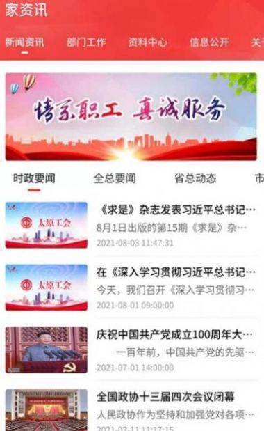 太原工会app下载2023最新版图3: