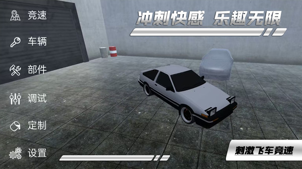 刺激飞车竞速游戏官方版图3: