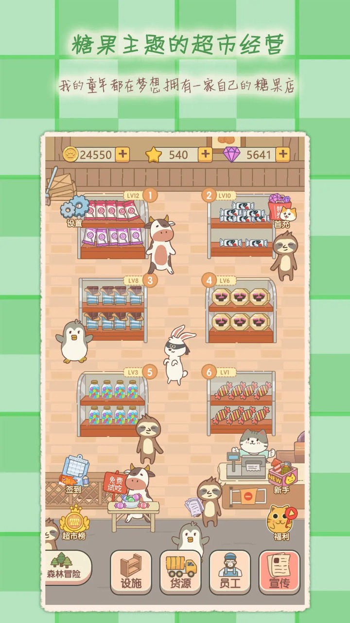 猫咪糖果超市官方版3