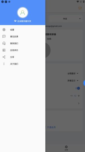 屏幕翻译app实时翻译免费下载悬浮球图片1