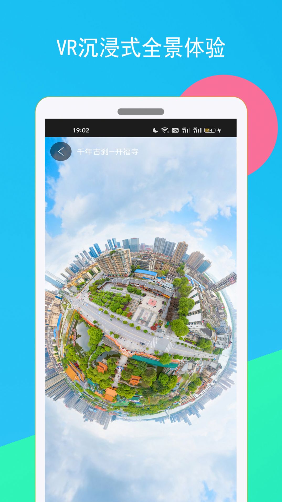 高清全球街景地图手机版软件下载图3: