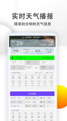 天气预报24小时精准app安卓版图2:
