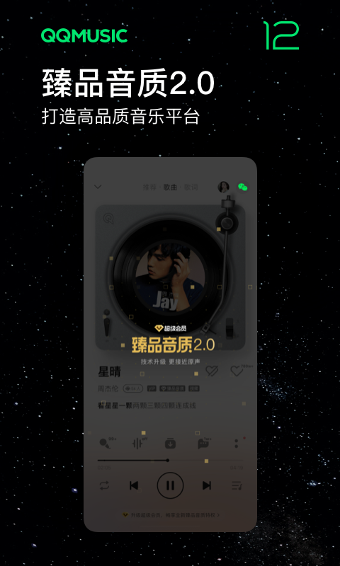 QQ音乐12.1测试版更新安卓官方版图4: