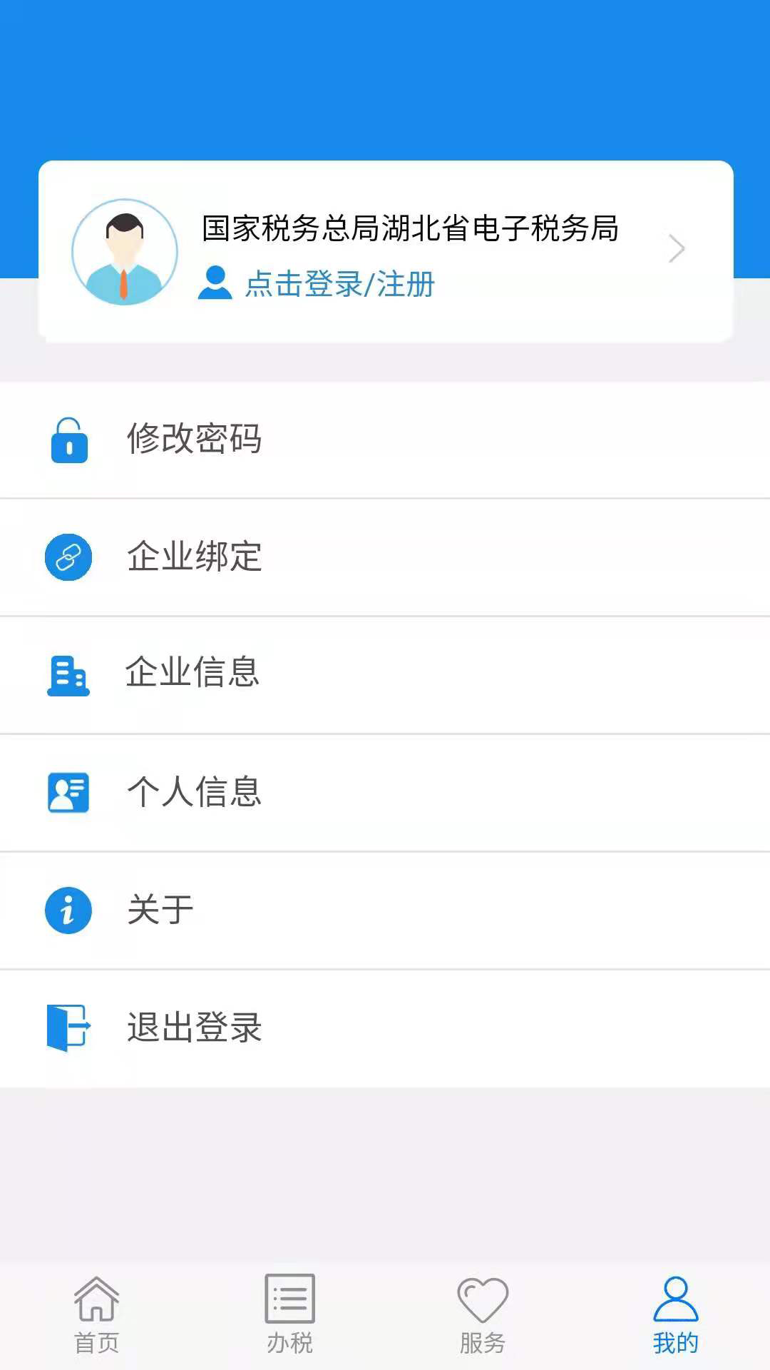 楚税通app下载社保医保缴费软件图1: