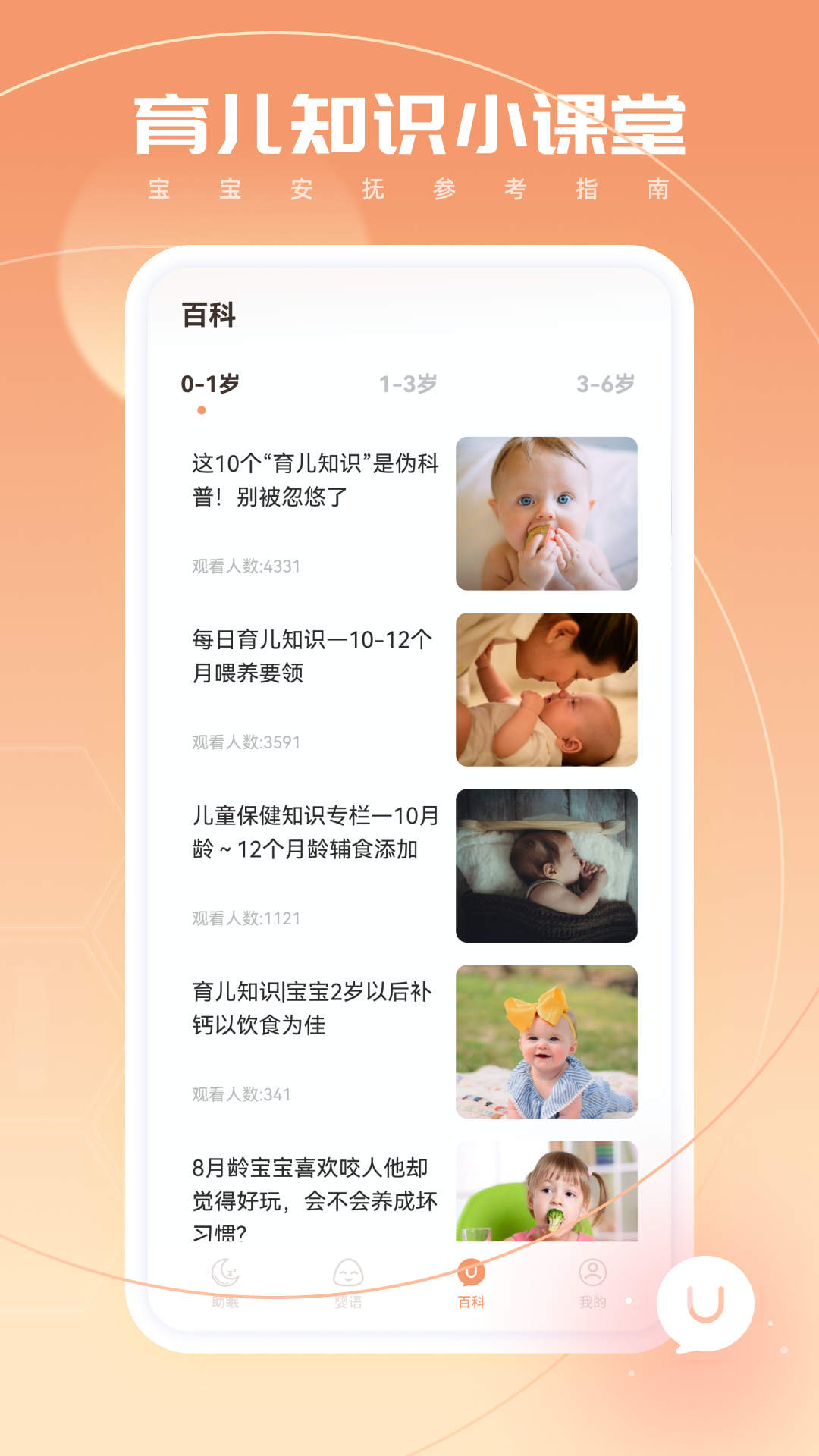 婴语翻译器APP官方版图片1