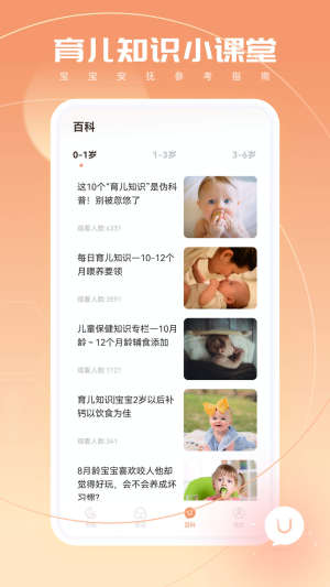 婴语翻译器APP官方版图片1