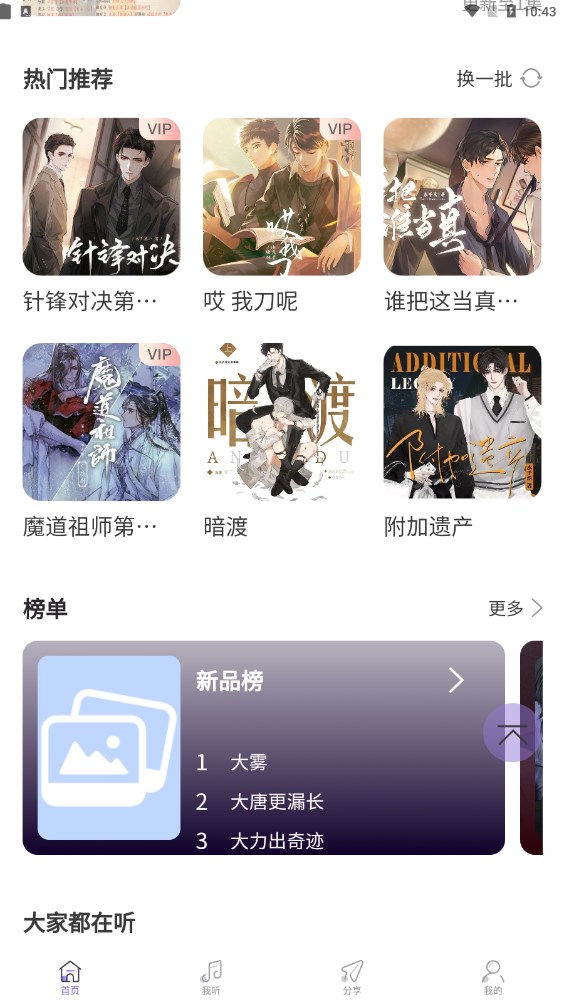豆腐fm软件官方安卓版图2: