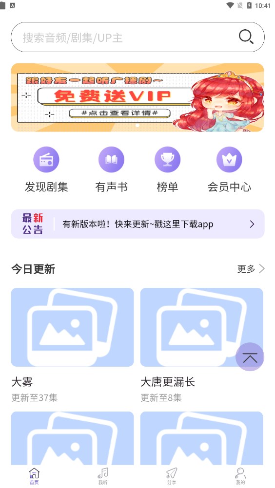 豆腐fm软件官方安卓版图1: