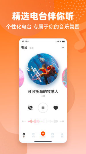 快音FM app官方安卓版图片1