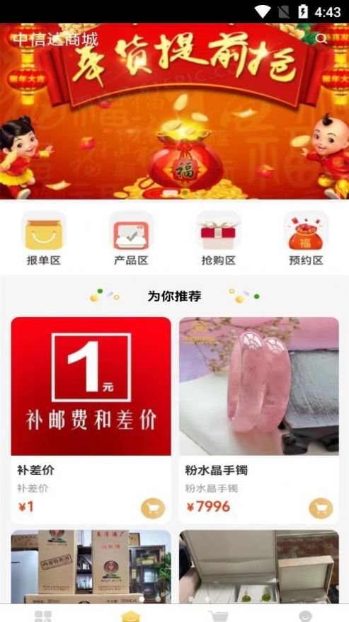 中信达商城app官方最新版图3: