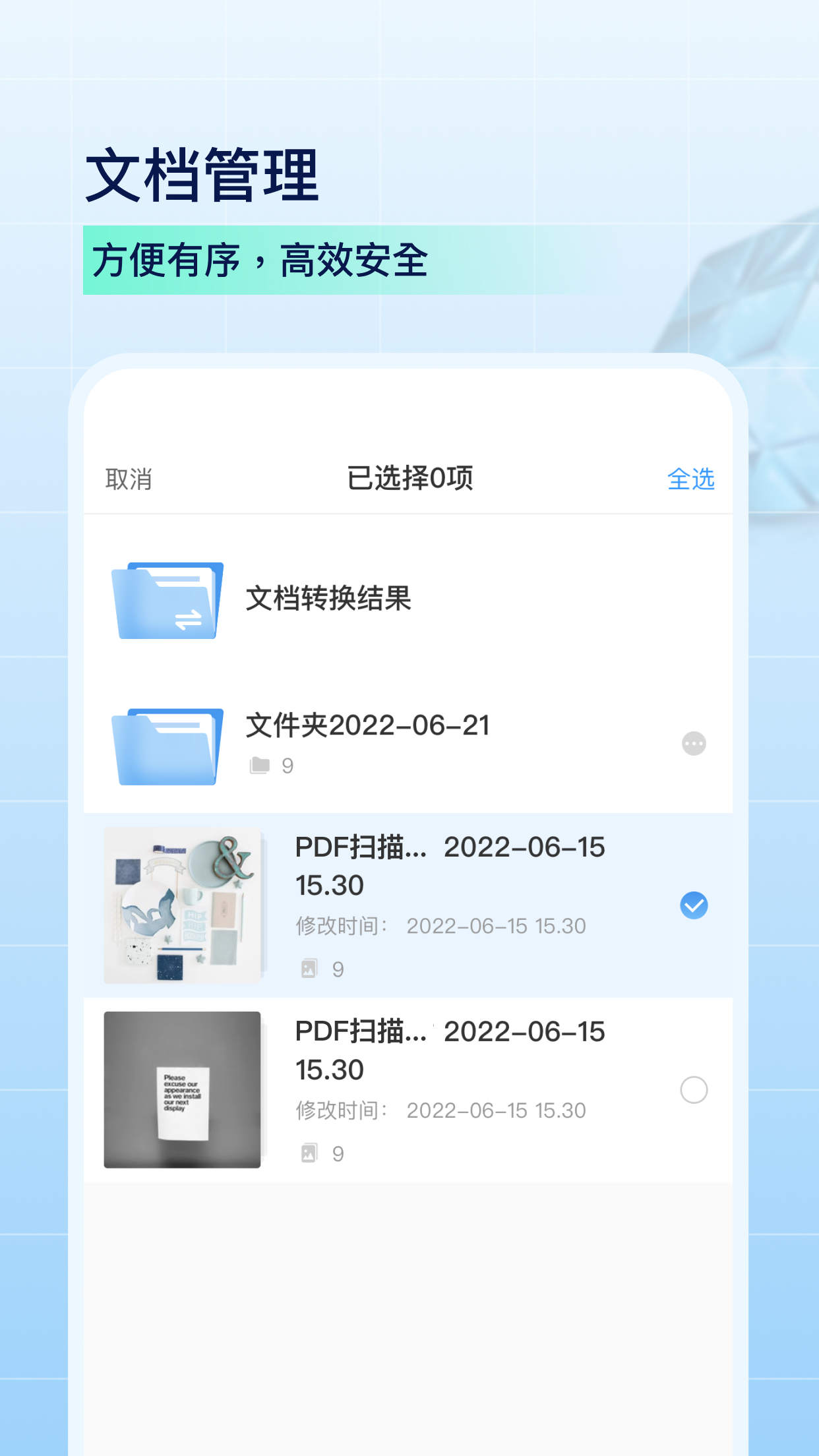 PDF扫描全能王APP下载免费版图3: