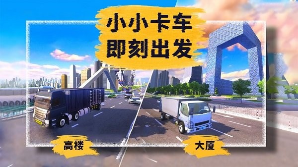 小小卡车模拟运输游戏中文手机版图片1