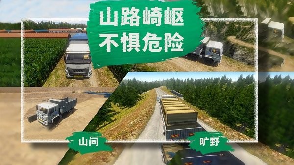 小小卡车模拟运输游戏中文手机版图3: