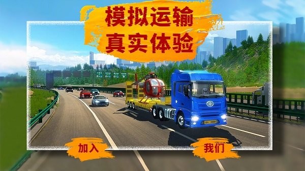 小小卡车模拟运输游戏中文手机版图1: