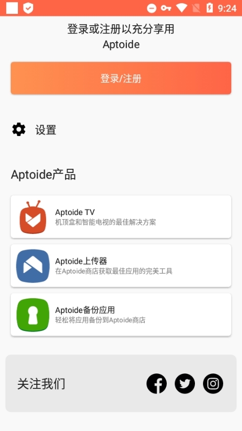 aptoide官方下载中文最新版本截图3:
