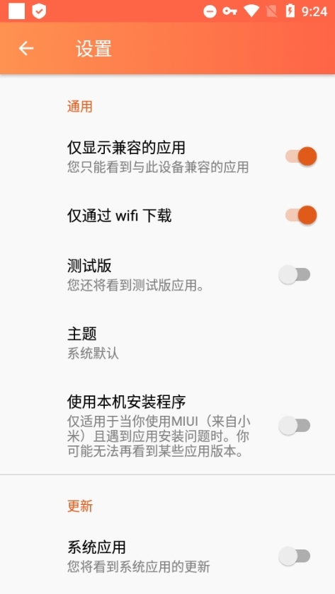 aptoide官方下载中文最新版本截图5: