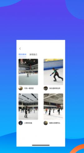i滑app官方安卓版3