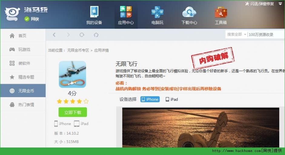 无限飞行模拟器下载中文最新版图3: