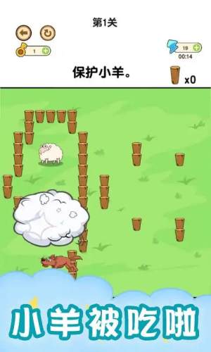画个圈圈救小羊游戏官方手机版图片1