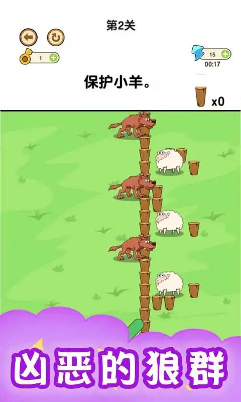 画个圈圈救小羊游戏官方手机版图2: