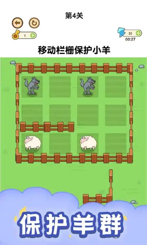 画个圈圈救小羊游戏官方手机版图3: