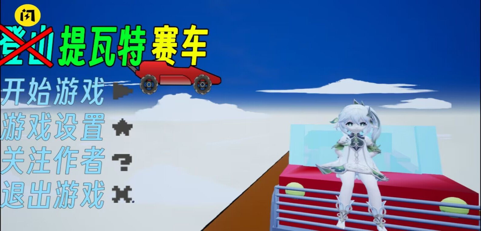 提瓦特赛车游戏下载安装手机版（genshin hill）图1: