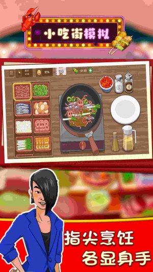 小吃街模拟游戏官方版下载图片1