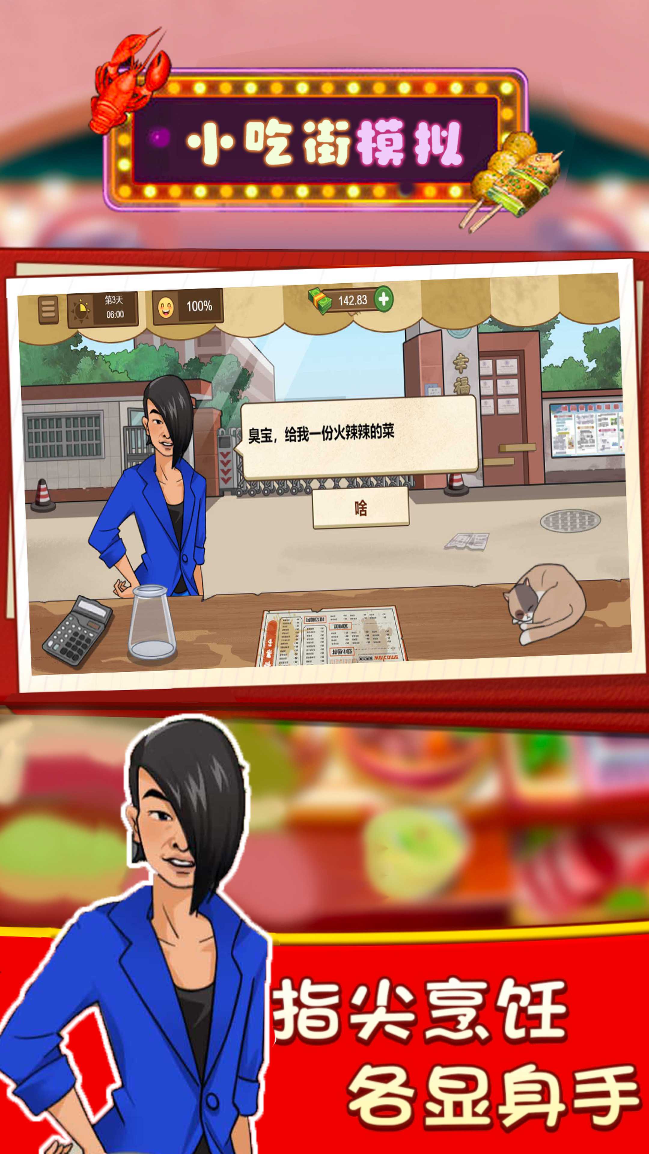 小吃街模拟游戏官方版下载图2: