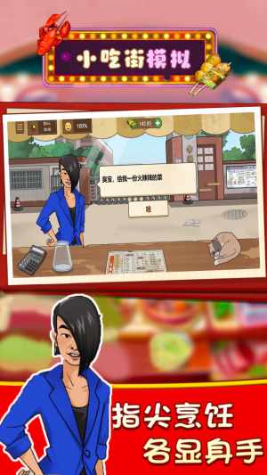 小吃街模拟游戏图2