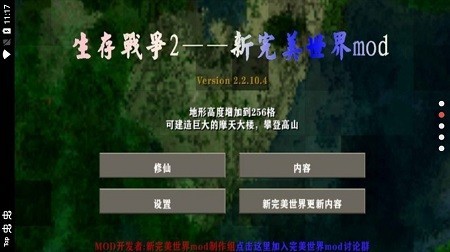 生存战争完美世界2.3修仙版本下载最新版4