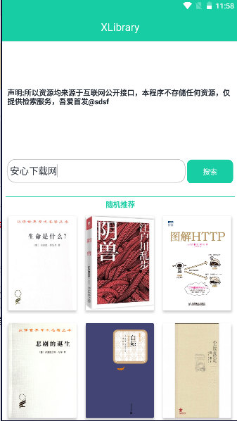XLibrary电子图书馆软件官方下载3