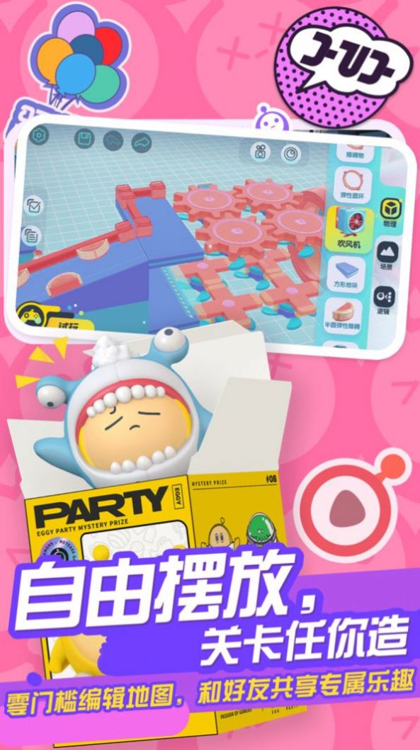 蛋仔派对eegy party国际服下载安装最新版图3: