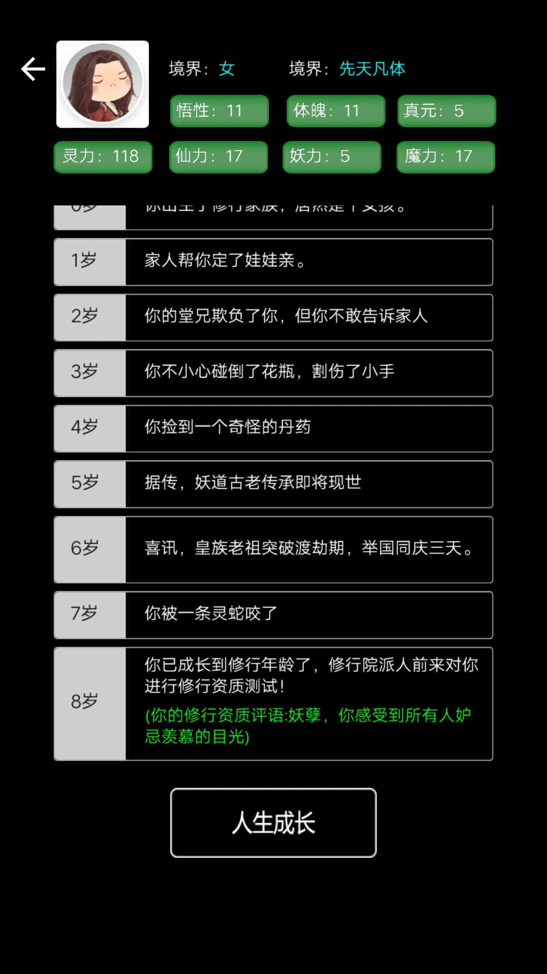 重生之文字修仙游戏官方手机版图1: