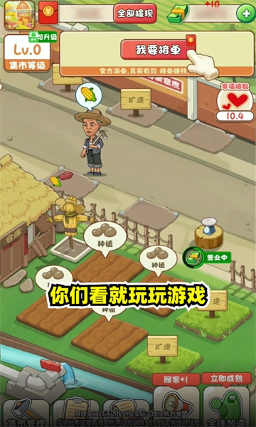 幸福集市游戏红包版app图2: