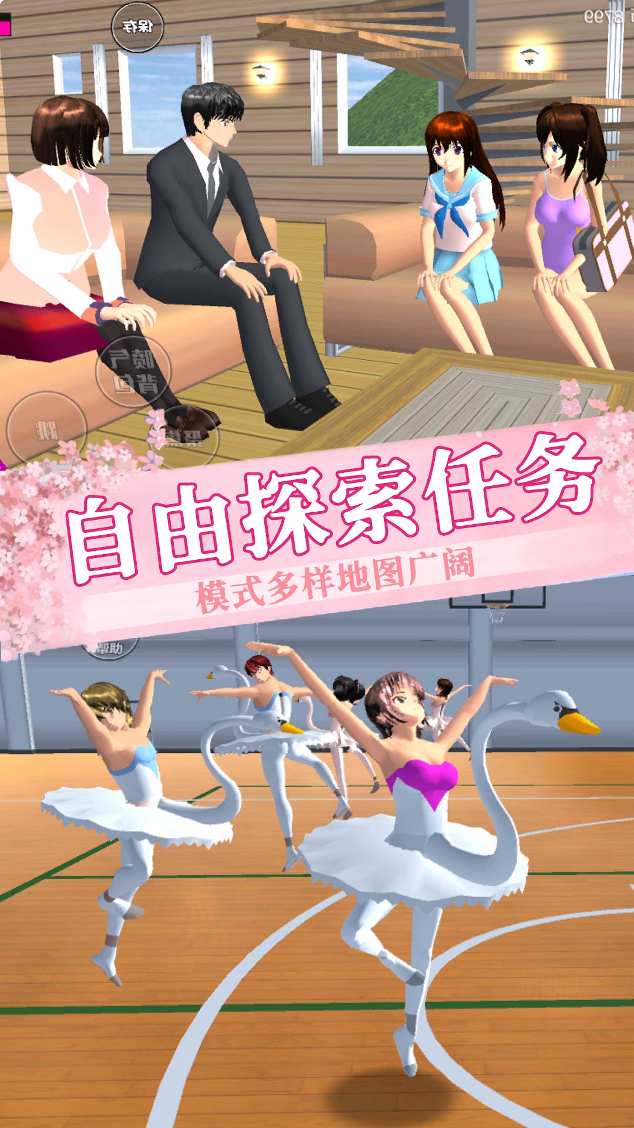 樱花少女模拟高校游戏官方版图片1