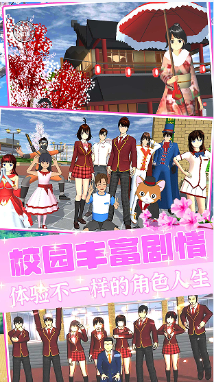 樱校世界模拟游戏中文版下载安装图3:
