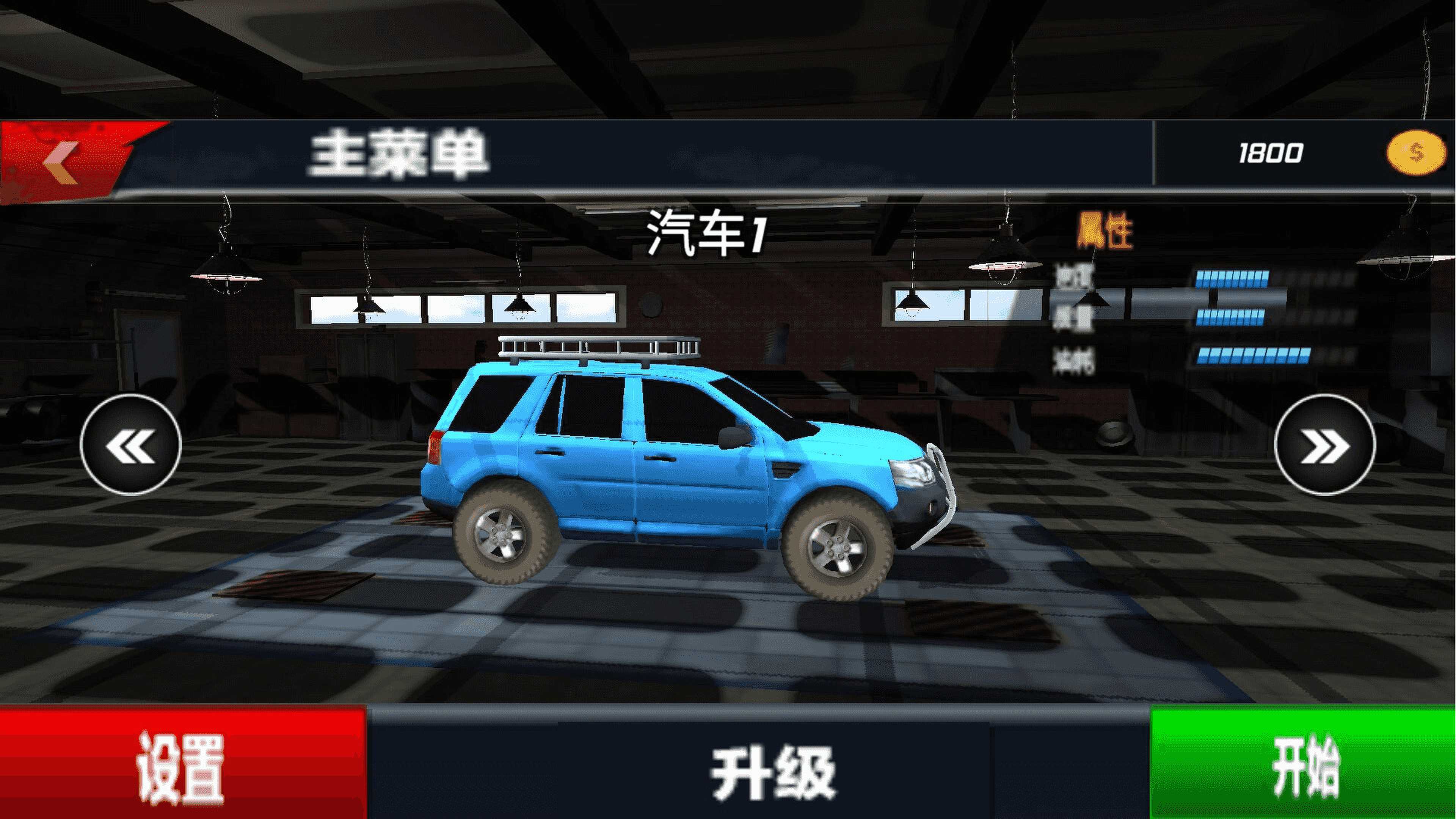 越野车驾驶模拟器中文版下载安装图1:
