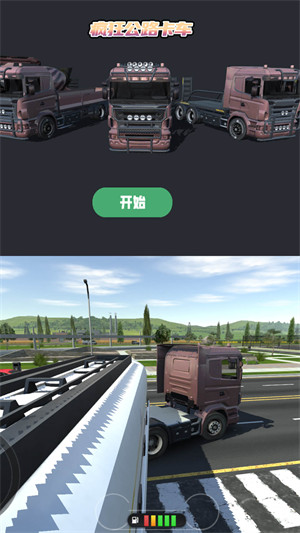 疯狂公路卡车游戏中文手机版截图1: