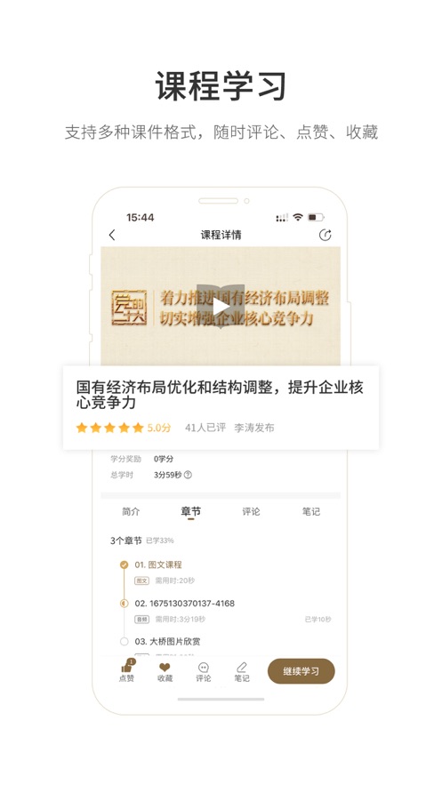 凤凰云学堂app官方版图2: