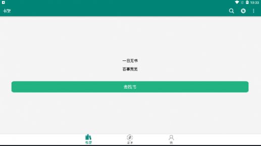 搜罗小说app下载安装最新版图2: