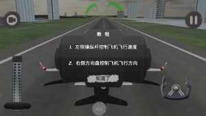 飞机驾驶飞行模拟器游戏图1