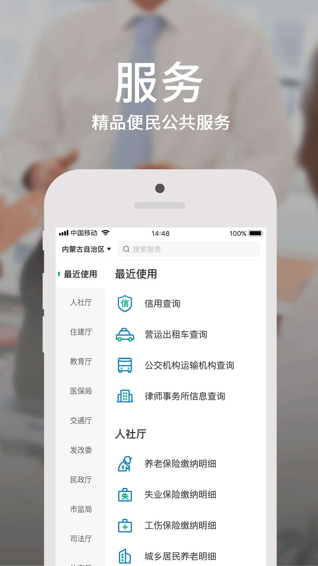 蒙速办最新版下载医保缴费app图1: