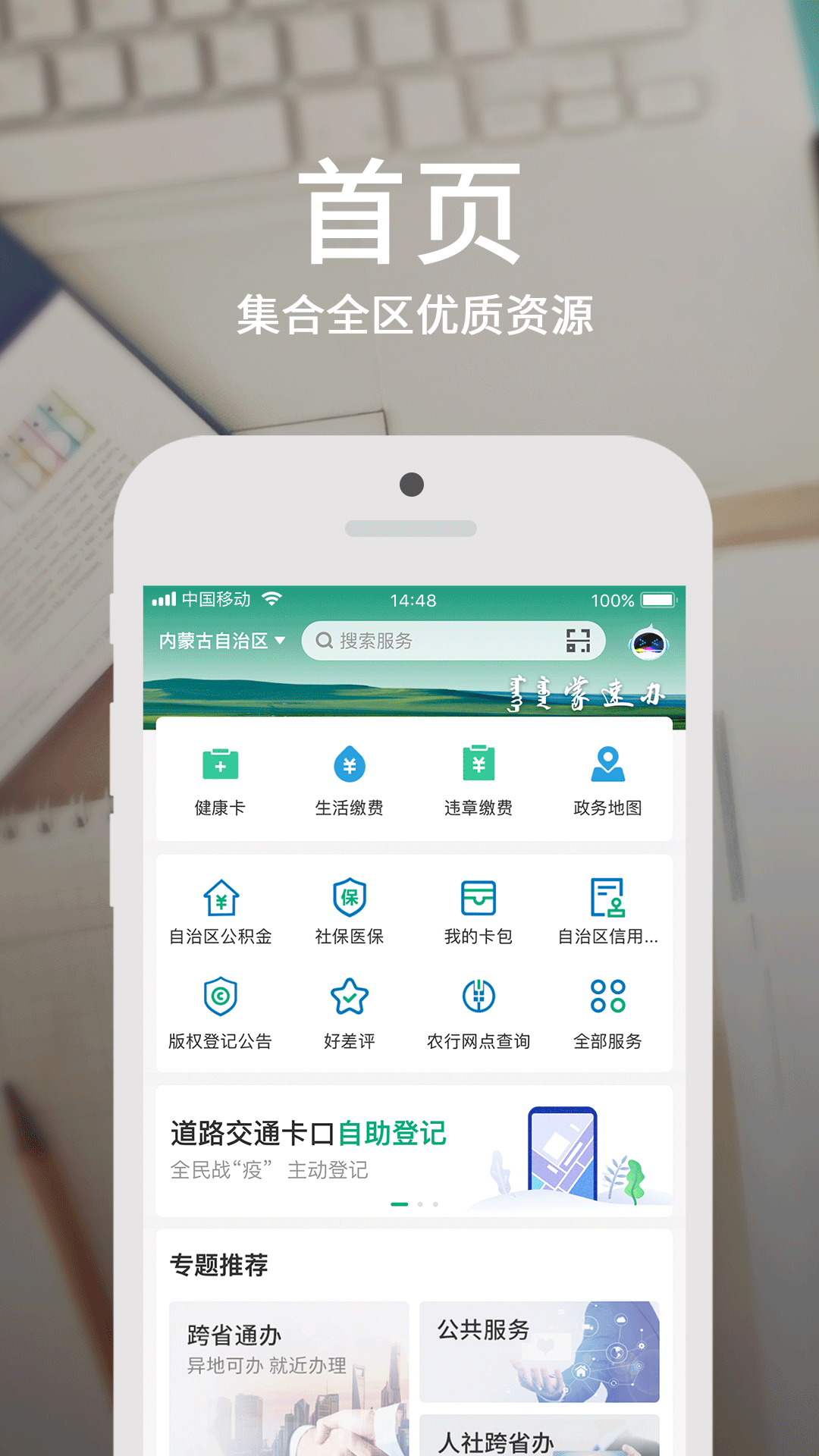 蒙速办最新版下载医保缴费app图2: