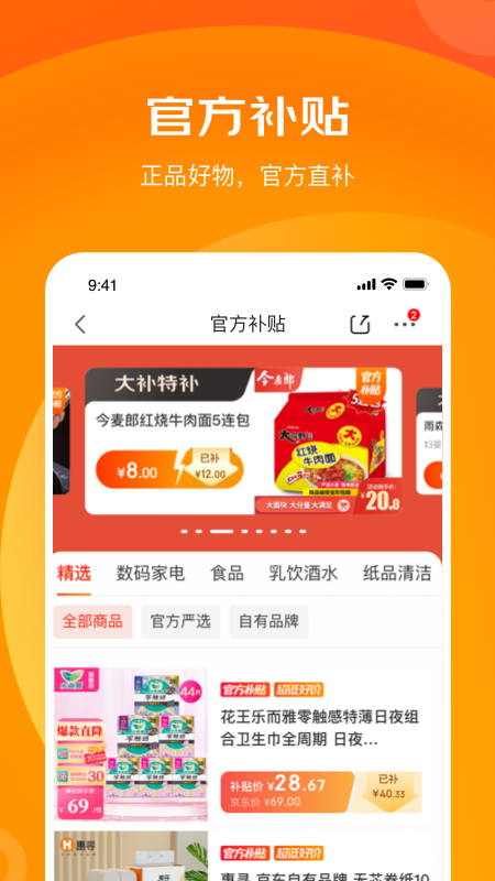 京喜特價購物平臺app官方版圖片1