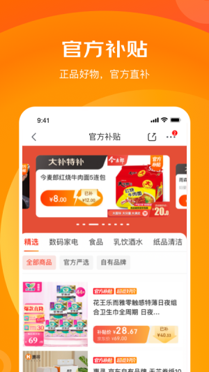 京喜特价购物平台app官方版图片1
